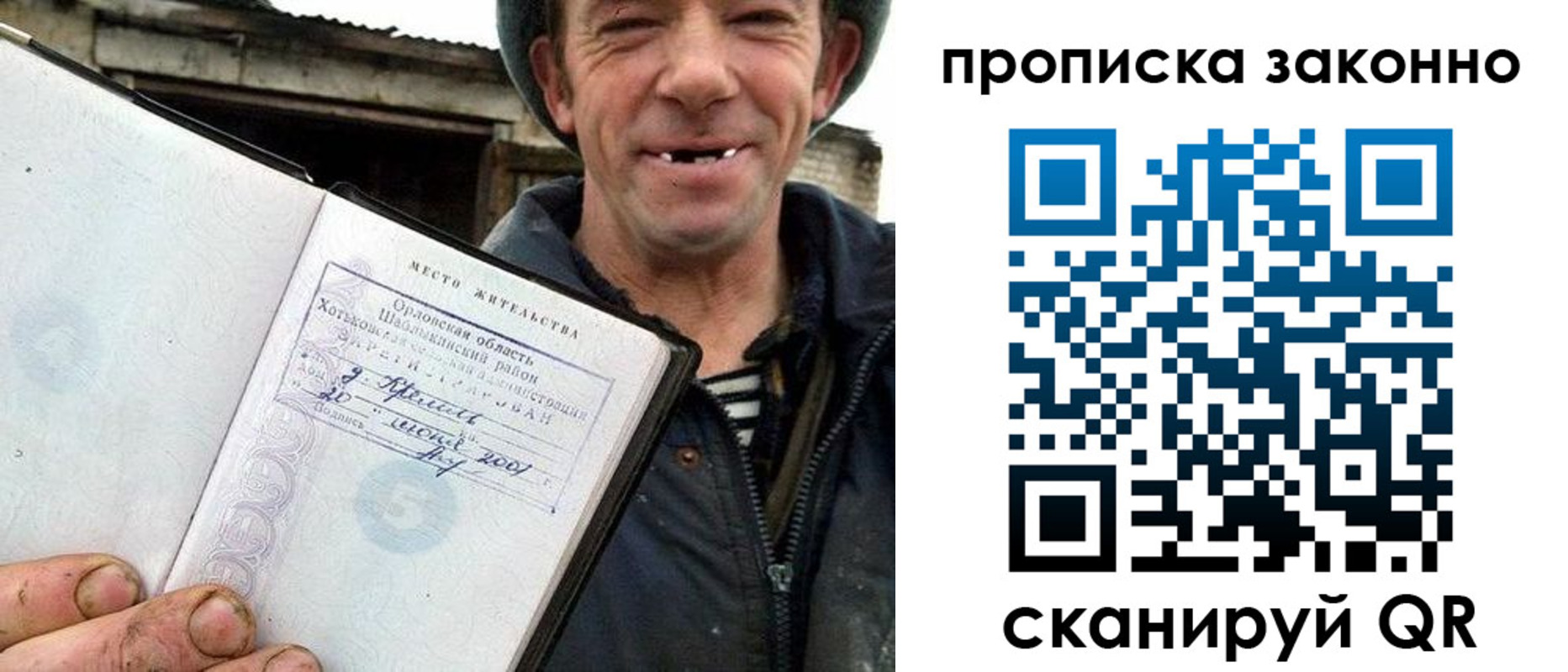 прописка гарантия в Новотроицке