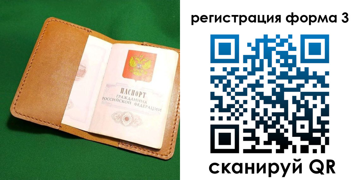 прописка законно в Новотроицке