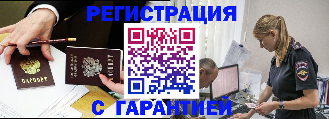 временная регистрация гарантия в Новотроицке