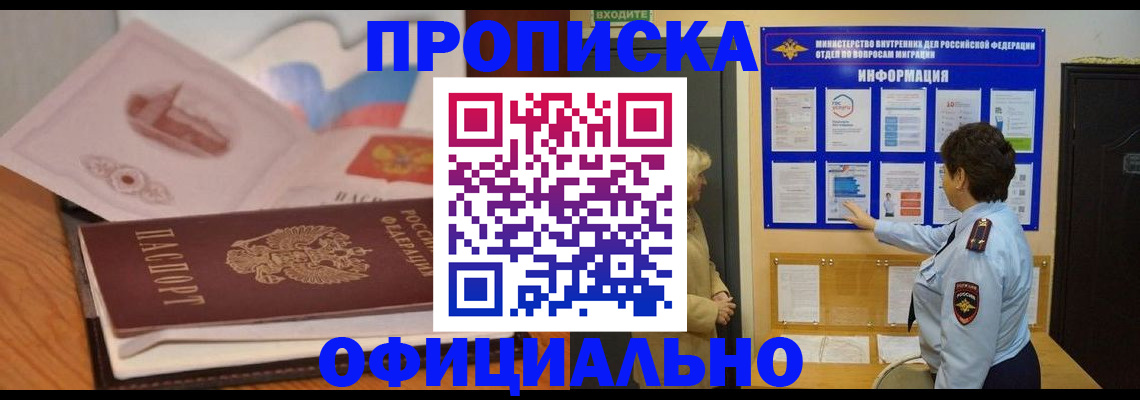 прописка иностранных граждан в Новотроицке