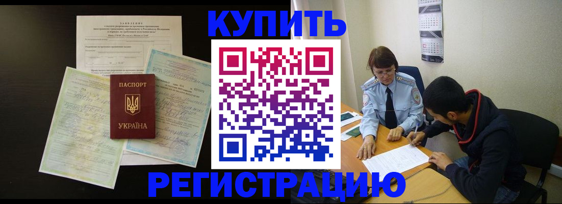 временная регистрация недорого в Новотроицке