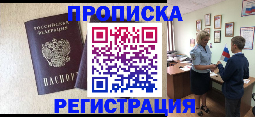 временная регистрация законно в Новотроицке