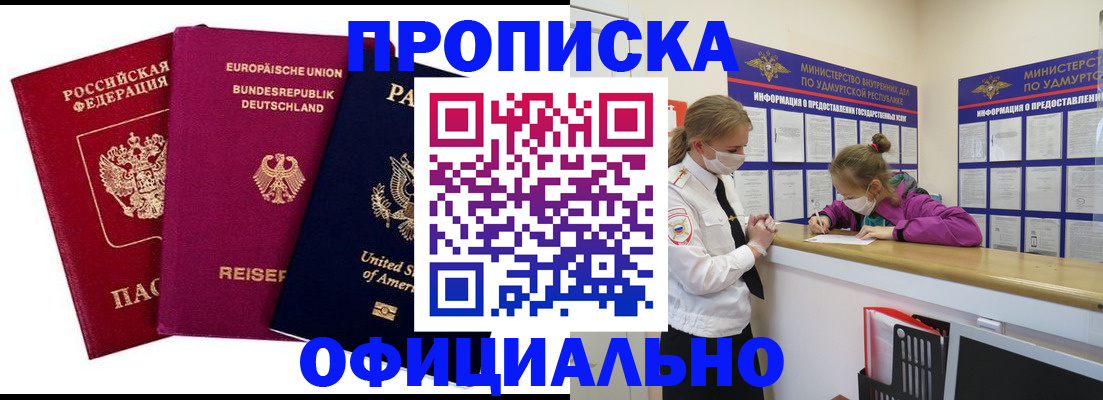 временная регистрация 2025 в Новотроицке