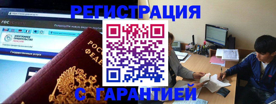 временная регистрация купить в Новотроицке