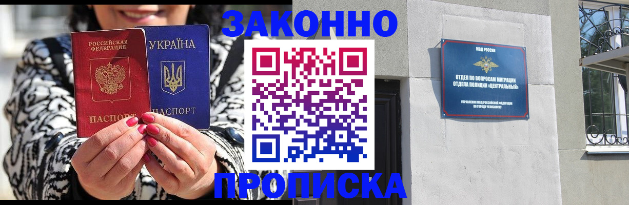 миграционный учет в Новотроицке
